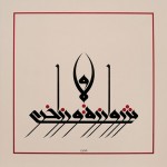 Nociones de caligrafía árabe (V): Brevísima historia (iv)